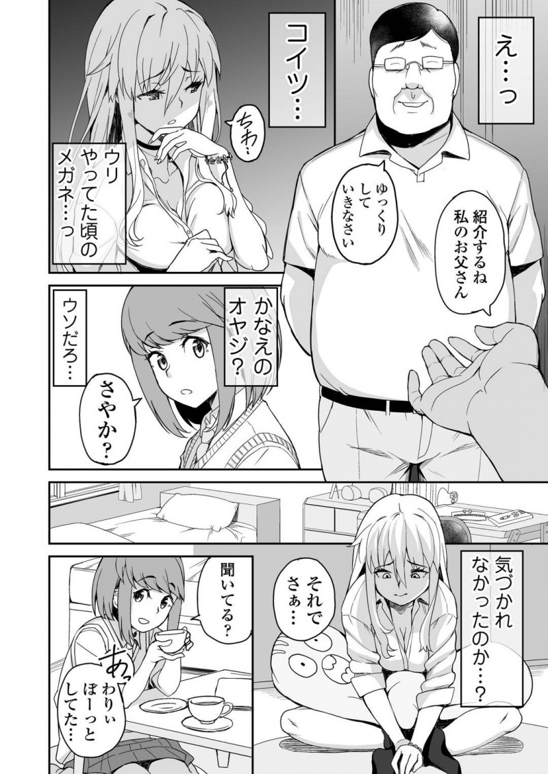 【エロ漫画】親に見放されて援交で寂しさを紛らわせる元ヤンJKは友だちができて、援交から縁を切ることになるも、援交親父がレイプしてきて忘れかけていた快楽が呼び起こされる！【石鎚ぎんこ/元ヤンJKサキ】