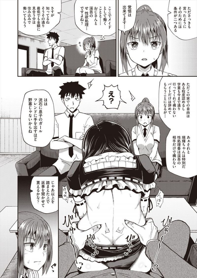 【エロ漫画】クズな母親が借金をして夜逃げした上に父親が入院してしまい、幼なじみの父親にお金を借りることになったJKが、幼なじみの性欲処理メイドになりはじめてフェラをする！