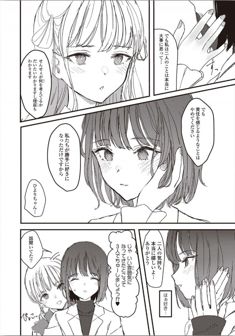 家庭教師先のかわいい双子生徒が部屋に泊まりに来て実は2人から告白されているJDがどちらかを選ばないといけないのだがふたりともかわいくて選べず、夜中に耳舐めをされ起こされたJDが二人一緒に愛してくださいと言われ3P百合セックスしてしまう！