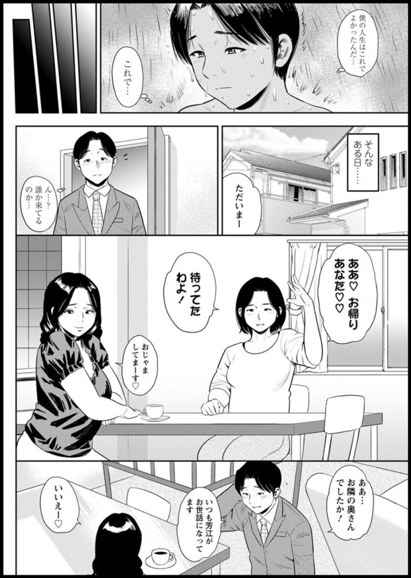 美人ではないけど優しい嫁とかわいい子供と小さいながらもマイホームを持ち幸せな結婚生活を送っていたが、最近物足りなさを感じていてある日遊びに来ていたお隣の巨乳奥さんに誘われ浮気してしまう！