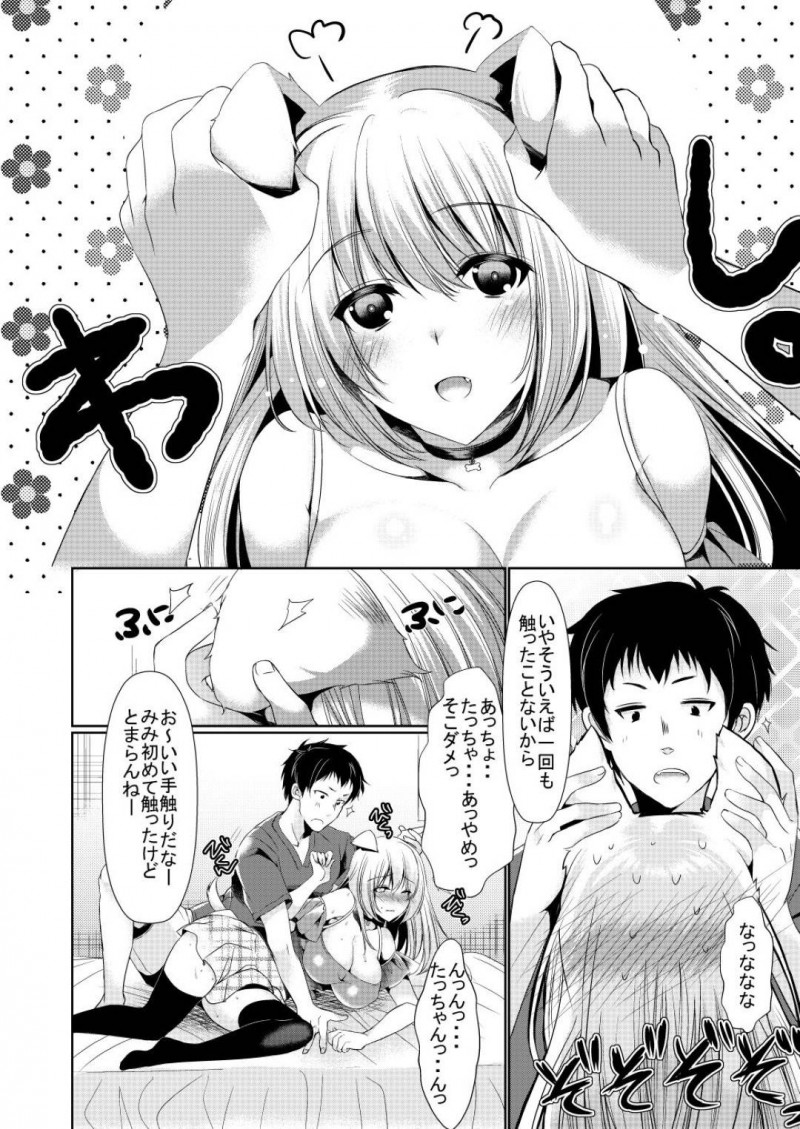 【エロ同人誌】10年以上一緒にいる幼馴染と一週間前に恋人になった爆乳犬娘…恋人っぽいことがしたいと彼女が言うと彼氏は今まで触ったことのない犬耳を触り始める！耳が性感帯となり発情した彼女に気付いた彼氏は初の中出しセックス！【ひなづか凉】