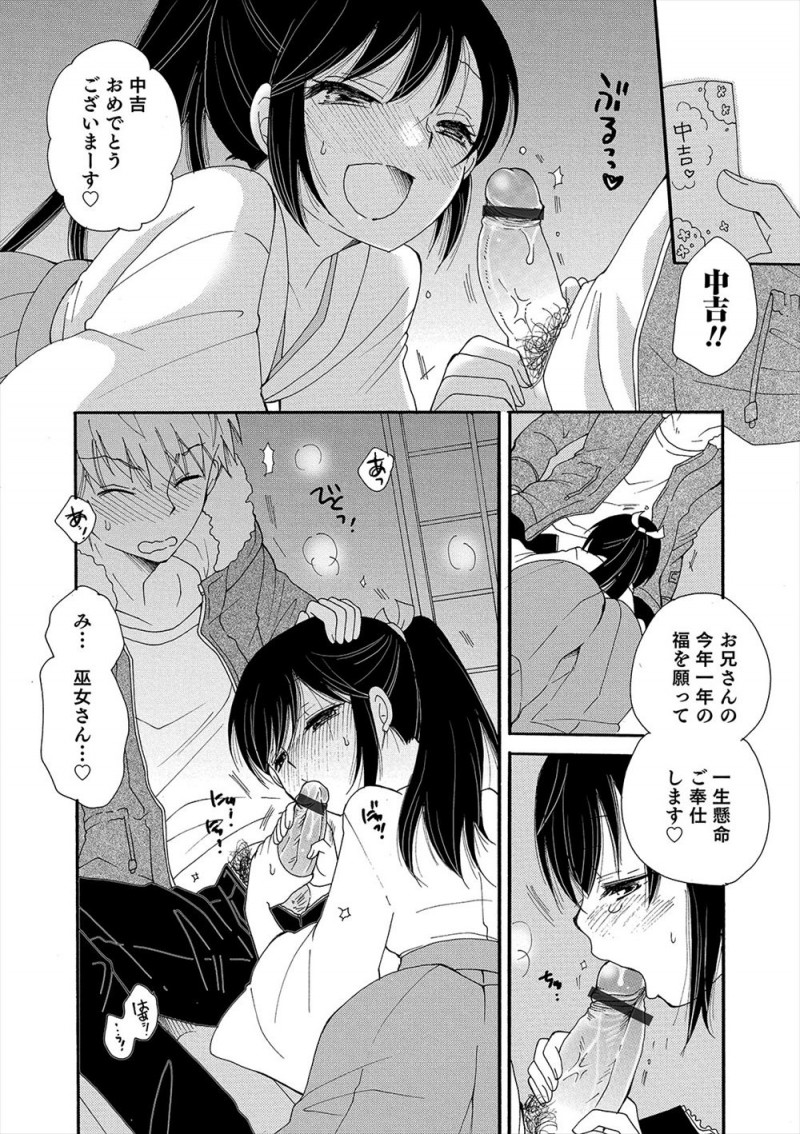 【エロ漫画】かわいい巫女さんに誘われ初詣にやってきた男が高額なおみくじを引かされるが小吉でキスをされ何度もおみくじを引きまくり、彼女が男の娘だったけど大吉でがっつり中出しセックスさせてもらったｗ