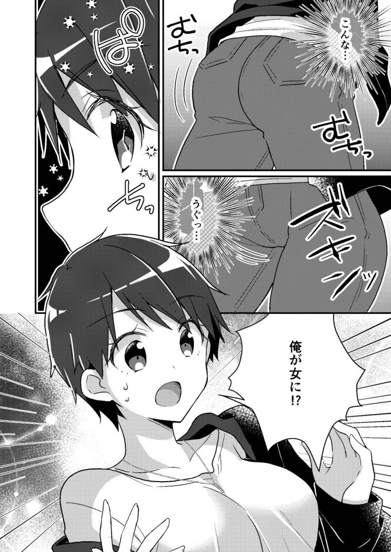 【エロ漫画】大学生のヒロシは自分とそっくりの姿をした男が現れ女にされた上、外見や性格も好き放題に変更し始めて、彼女を寝取りSEXで犯し続ける！【NOMU/存在改変アプリ〜自分の妹に変えられた俺〜】