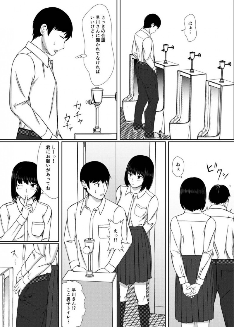 【エロ漫画】おしっこプレイモノのエロ本を貸し借りしていたクラスの男子をトイレで誘惑する変態美少女JK…膣内に放尿してほしいと頼み個室で生ハメ中出しセックスしたあと大量膣内放尿されて大満足【モザイクブック：膣内放尿して】