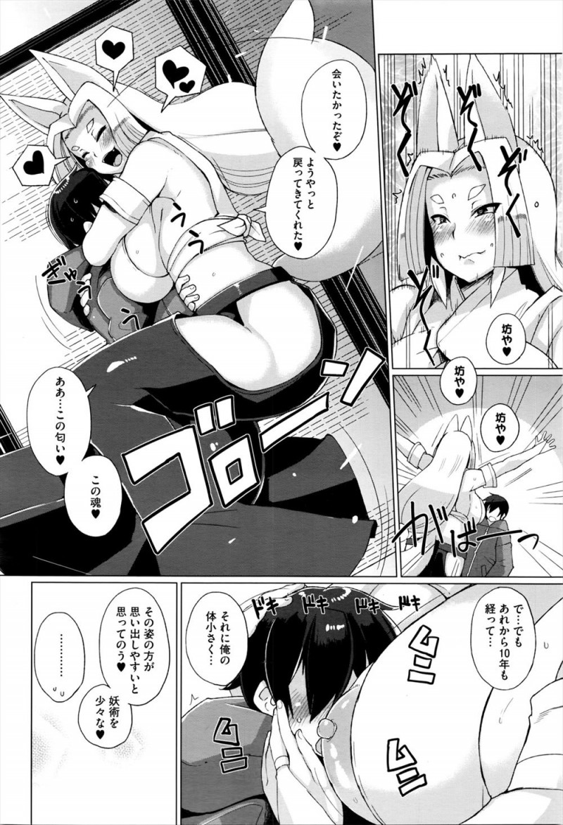 【エロ漫画】子供の頃に神隠しにあった神社が取り壊されると聞いてやってきた男が突然子供化して、狐の巨乳巫女お姉さんに久しぶりに再会し激しく愛し合う！