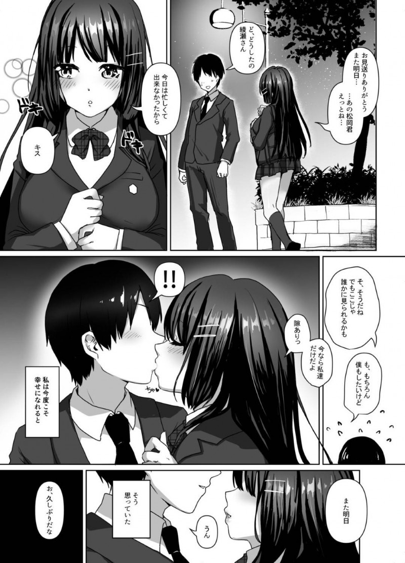 【エロ漫画】転校して好きな男子といい雰囲気になっていたのに、かつて自分を犯した鬼畜な先輩男子が現れ、再び身体を求められる爆乳美少女JK…毎日のように呼び出されては犯され連続中出し調教レイプされて寝取られ快楽堕ち【双葉乳業：清楚少女は淫らに堕ちる】