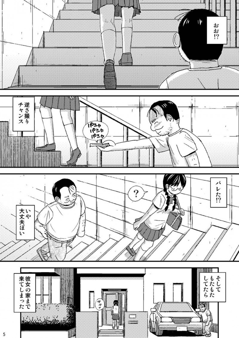 【エロ漫画】変態ストーカー男に自宅の玄関で襲われ自室で襲われる美少女メガネっ娘JK…寝ている間に身体を弄られ、全身舐められた後生ハメ中出しレイプされて種付け陵辱されてしまう【自動操縦：もしこのままここにいても僕はやさしいおじさんでいられるだろうか】
