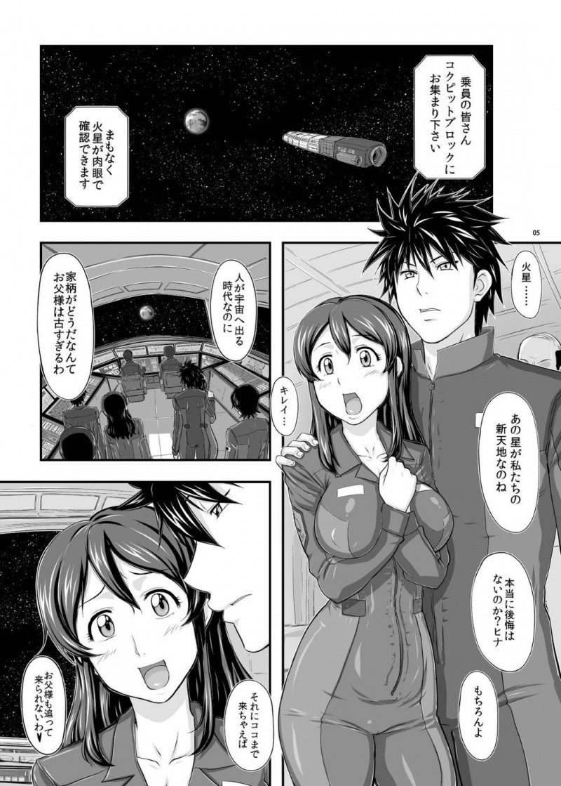 宇宙船が破壊されそうなピンチの時に助けてくれるど変態オジサンによって寝取られちゃう彼氏を持つイチャラブを壊されちゃう女の子…シャワーをオジサンと2人で浴びながら乳首責めやキスされて手コキして処女喪失の中出しセックスしちゃう！【たかりょー：MARS EXPLORER 1 ヒナ】