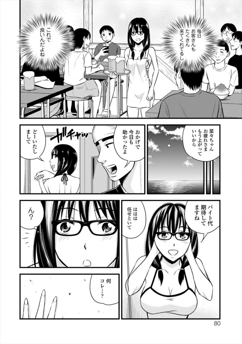 【エロ漫画】頼まれて海の家でバイトを始めたメガネ女子が着替えを盗撮されていた上に、中出しレイプされる姿を生配信されてしまう！