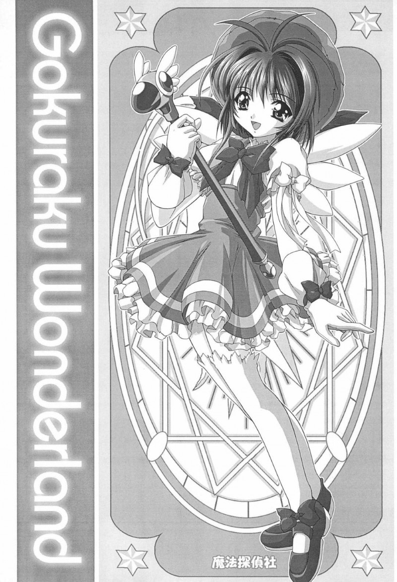 【エロ漫画】知世の前で兄の性処理をさせられるさくら…パイパンまんこを激しく犯され興奮してオナニーしまくる知世と一緒に生ハメ中出しレイプされて絶頂する【光姫満太郎：極楽ワンダーランド】
