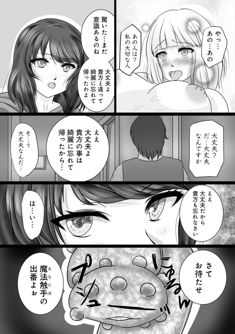 【エロ漫画】婚約者が魔王軍の魔女の店とは知らず占いの店に入り、魔法をかけられ触手で肉体改造され魔王の肉便器に堕とされる！