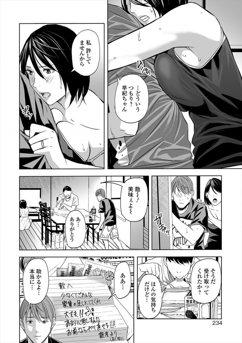 【エロ漫画】彼女を親友に寝取られた男が、結婚した親友の家に遊びに行き二人きりになったときに彼女の方から誘われ寝取り返す！