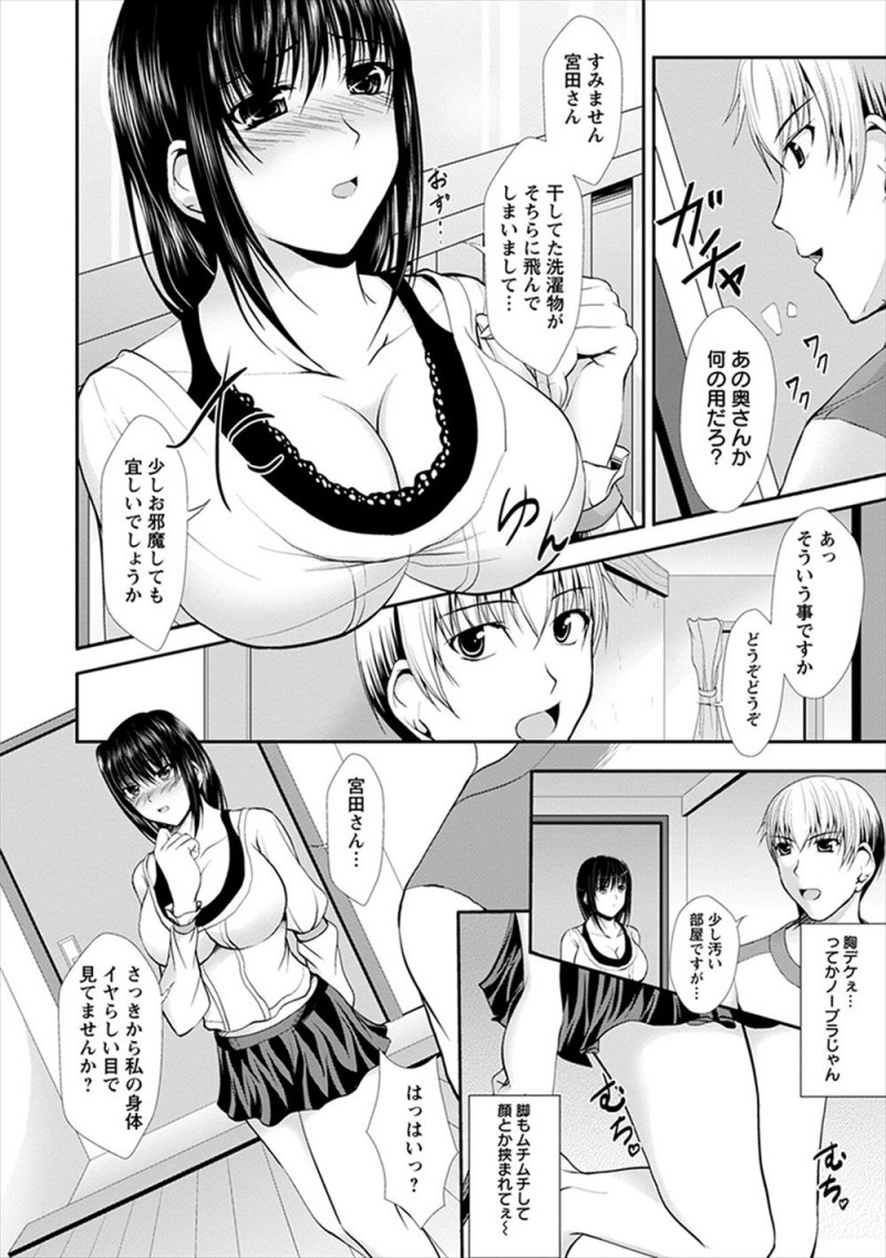 【エロ漫画】NTR性癖の旦那が引越し先の隣の部屋に住んでいた大学生を嫁に挑発させて目の前で抱かせてギンギンに勃起する！