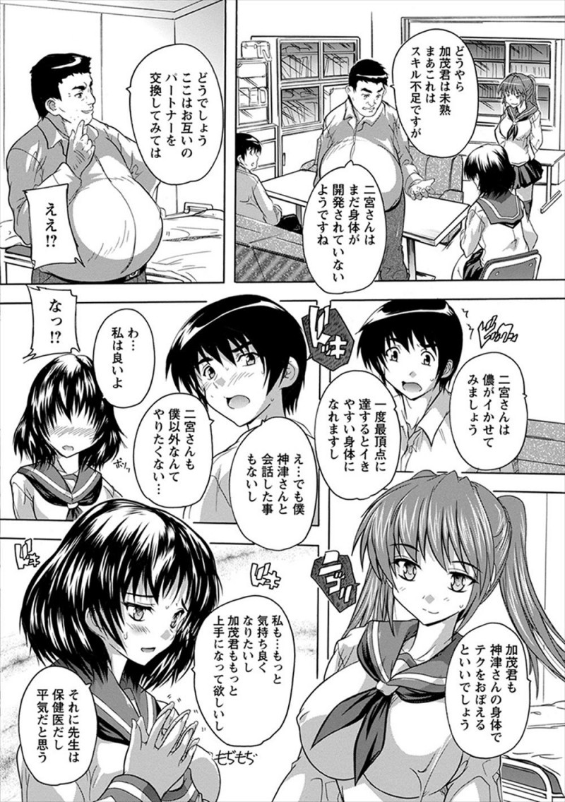 【エロ漫画】彼女とのセックスに物足りなさを感じていた男子が、屋上で生徒をヒィヒィ言わせていた保険医に相談するとパートナーを交換してみようと言われ彼女を完全に寝取られてしまうｗ