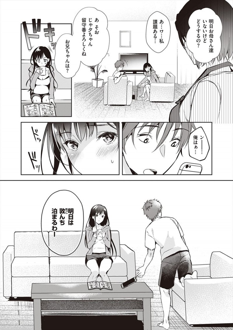 【エロ漫画】ブラコンJKが兄のオナニーを目撃して弱みを握りお互いの股間を触りあうまでになったが、ある日兄に彼女ができていたのを知り夜這いして処女マンコで兄の童貞を奪う!