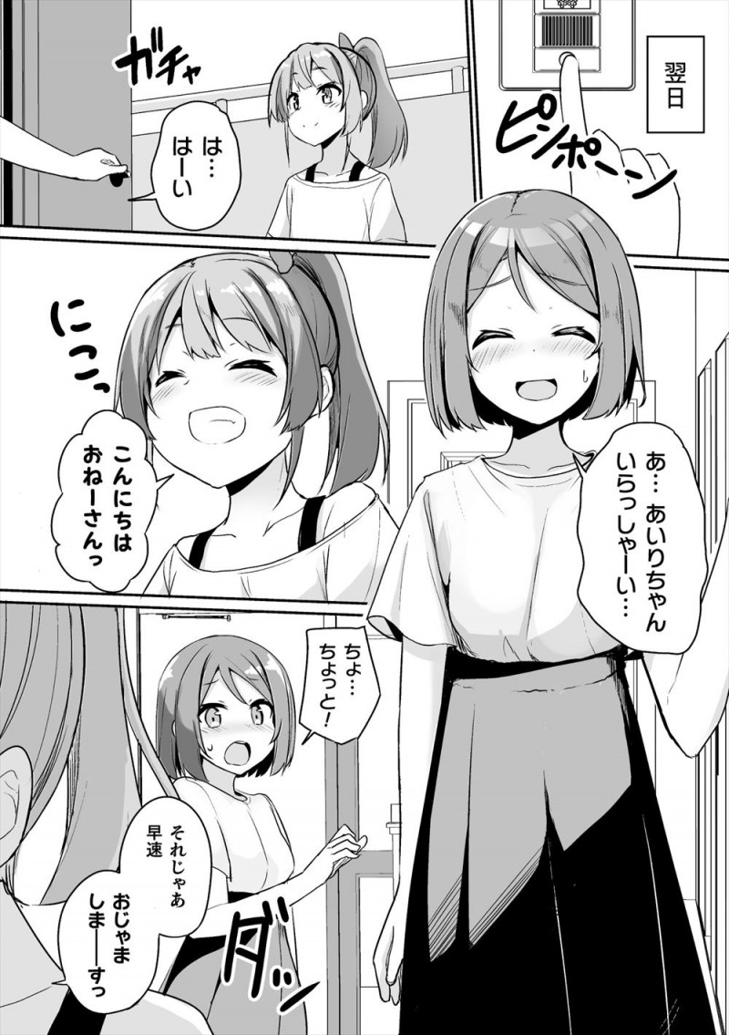 【エロ漫画】同じマンションのかわいい女の子のパンツのにおいをかぎながらオナニーしようとしていた変態レズ女子が、超ドＳだった女の子に押し倒され手マンと電マで何度もイカされまくる！