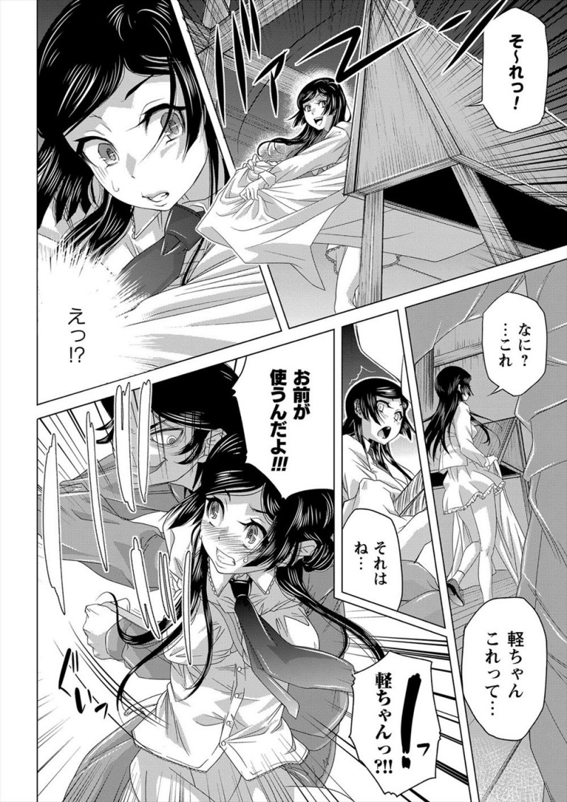 【エロ漫画】自分以外の幼なじみの2人がつきあってると勘違いした男子が暴走して、思い出の秘密基地で幼なじみを三角木馬に乗せてアナル調教してアナルとマンコの処女を奪ってしまうｗ