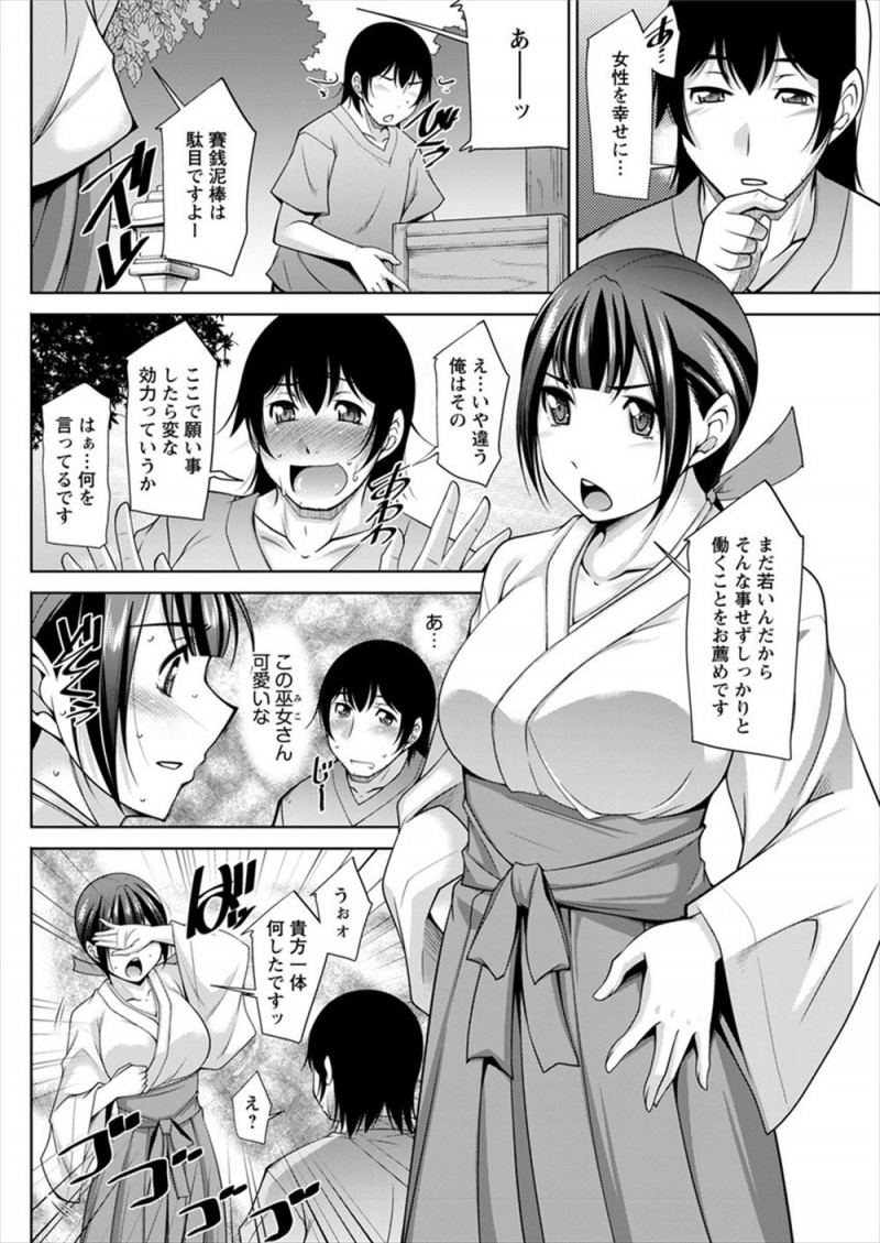 【エロ漫画】神社でお願いしてからエッチできるようになったけど一回だけであとが続かず、そのことを神社の巨乳美人な巫女さんに相談したら実地検証しましょうと逆レイプされる男ｗ