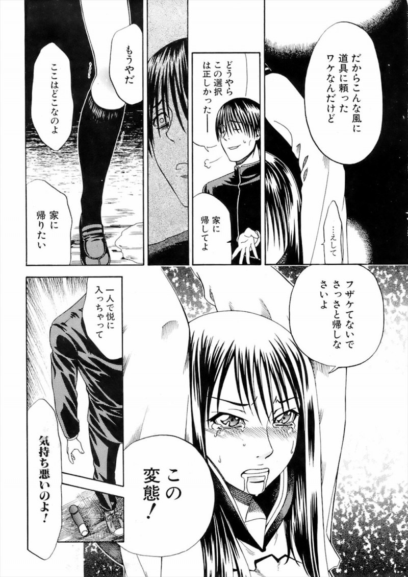 【エロ漫画】かわいいけど冷たくて生意気な美少女クラスメイトにディスられた上に近づくなと言われ激怒した男子が、スタンガンで気絶させて隠れ家でめちゃくちゃに中出しレイプする！