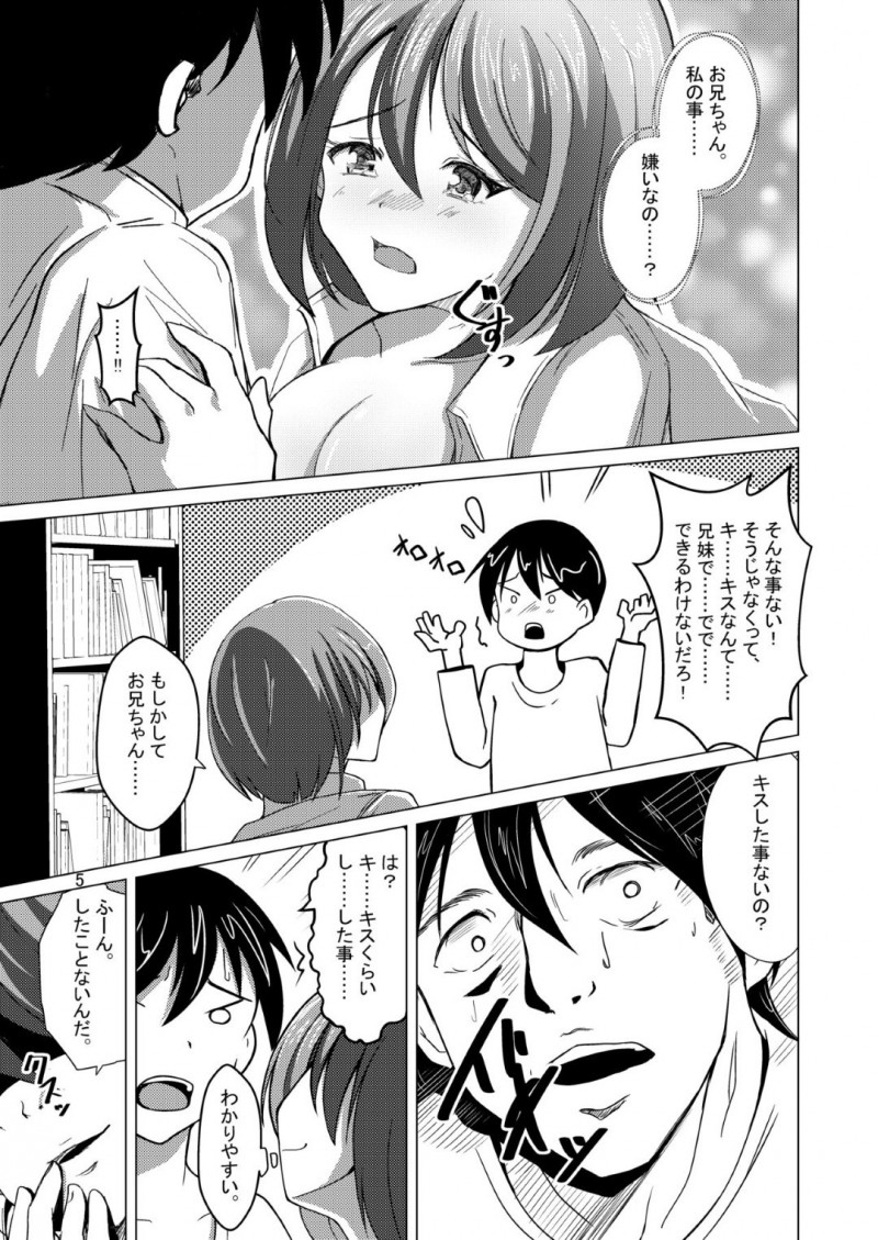 【エロ同人誌】4時間だけ身体が入れ替わる薬を兄と試そうとする巨乳妹…口移しによって完全に入れ替わった身体で女体を兄に堪能してもらう！そして妹自身が一番してもらいたかった近親相姦を犯してしまう！【いわした】
