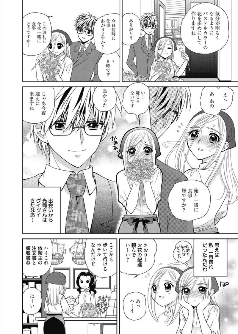 【エロ漫画】旦那の誕生日のために結婚前に働いていた花屋でバイトを始めた美人人妻が、内緒にされ傷ついた旦那に激しく中出しセックスされちゃうｗ
