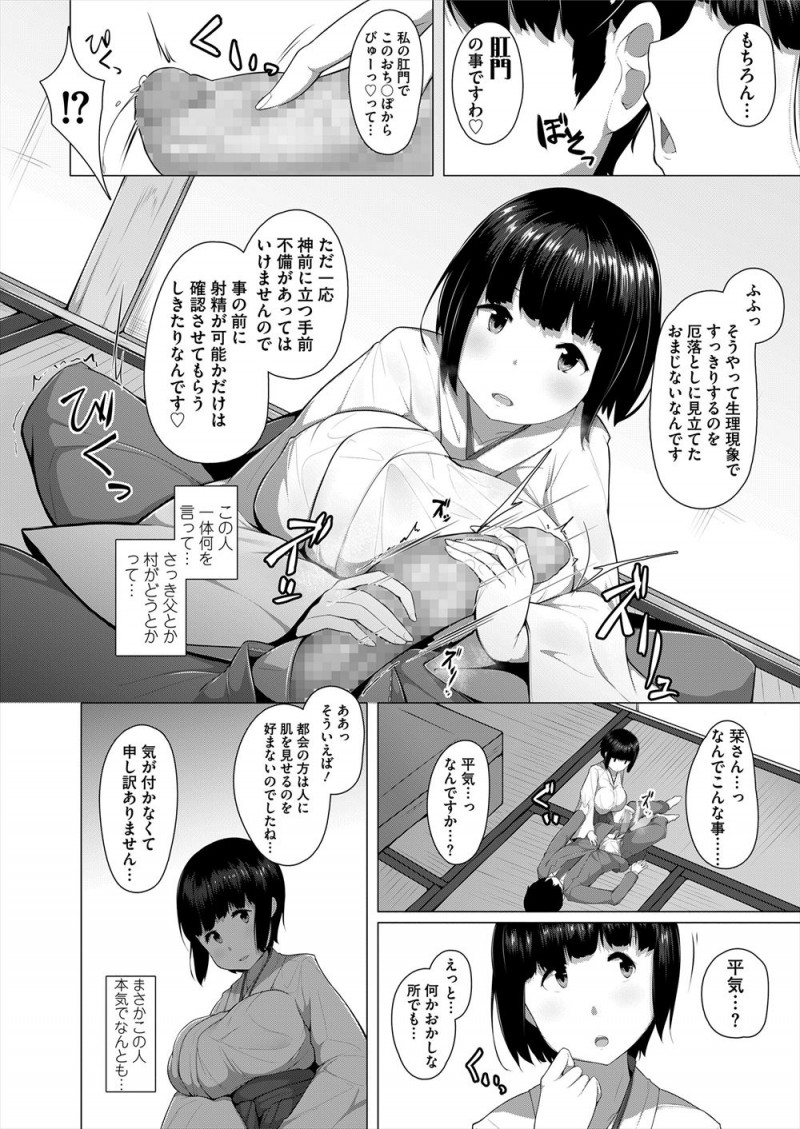 【エロ漫画】車が故障して山奥の神社の巫女さんに助けられたサラリーマンが、厄落としと言われて巨乳美人な巫女さんにひたすら精子を搾り取られ快楽に落ちていく！
