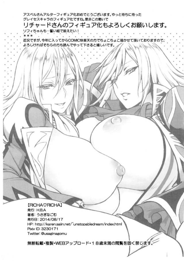 むっちり爆乳ボディなリチャードさんのおっぱいが大好きで肉厚マンコに素股からがっつり中出しセックスする男！【テイルズ オブ グレイセス・エロ同人誌】