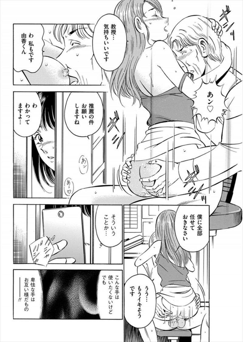 【エロ漫画】教授にお願いして大学院への推薦をもらおうとしたら別の子に色仕掛けされていてその姿を盗撮したJDだったが逆に教授に脅されて中出しレイプされてしまうｗ