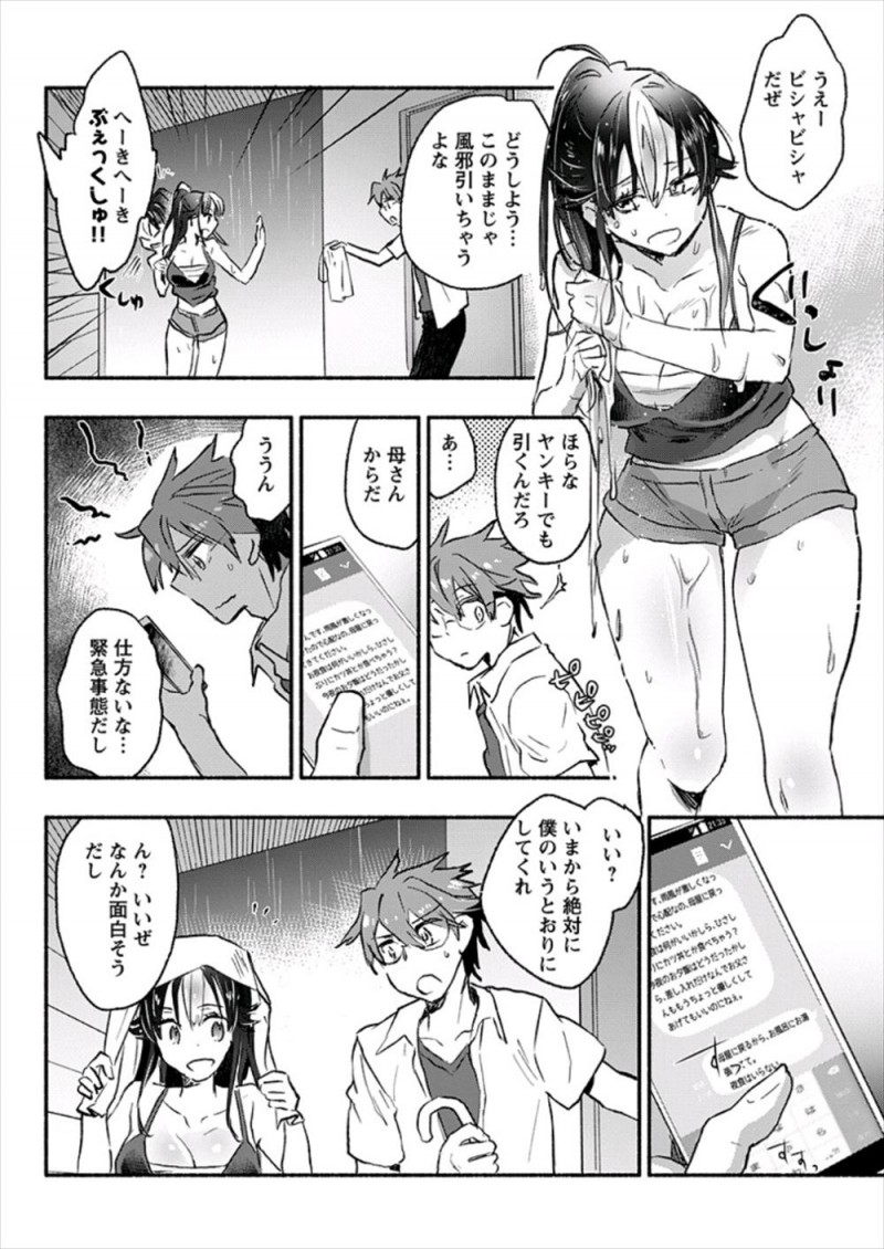 ヤンキー娘になつかれてしまった受験生が大雨の中ずぶ濡れで部屋に戻ってきたヤンキー娘にシャワーを浴びさせ、何度もセックスして見慣れてるけどきれいな体から目を離せずまた激しくいちゃラブエッチしてしまったｗｗｗｗｗｗ