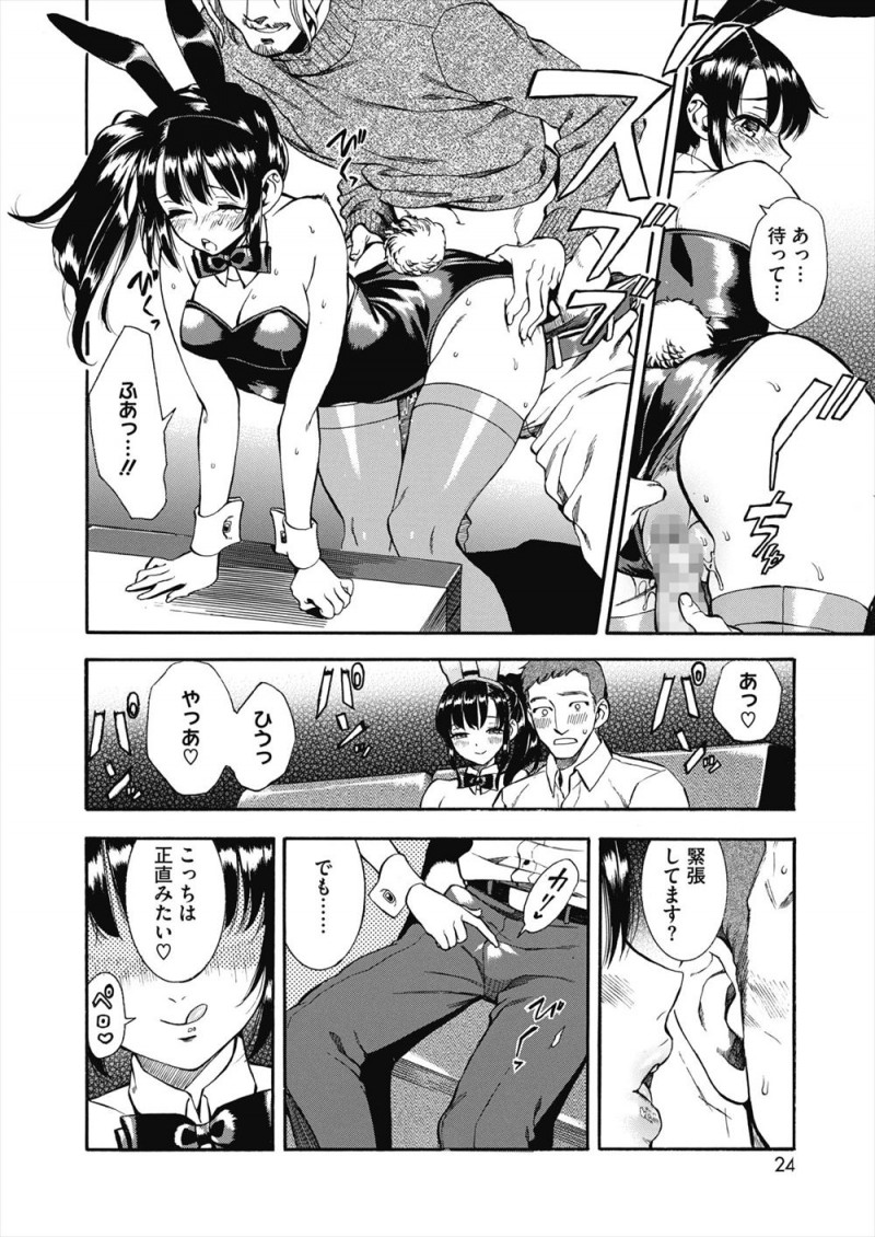 友だちにたまには羽根を伸ばそうと誘われてバニーガールの双子美少女姉妹を呼び、嫁のことは忘れて乱交セックスを楽しむ！