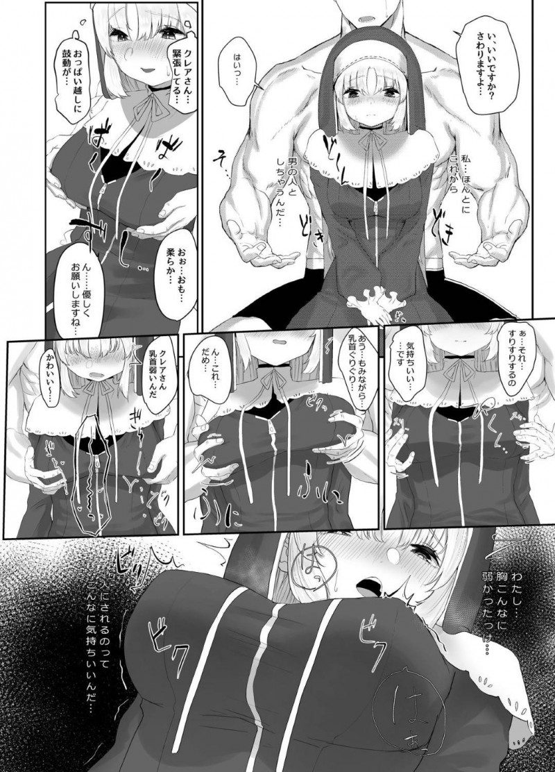 【エロ同人誌】閉館間近の館内でオナニー中のクレアは性欲が抑えきれなくなっていた！【瓦爺/シスター・クレアのせいそとよくぼう：シスター・クレア】
