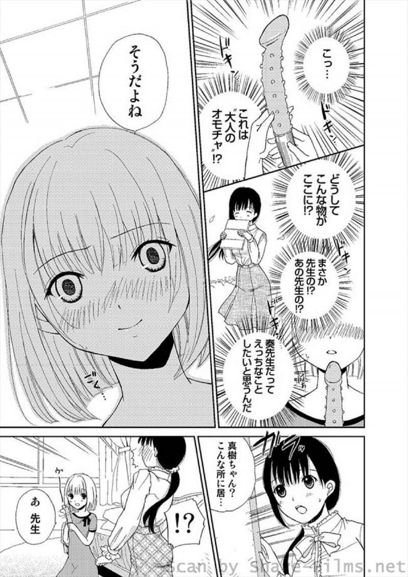 優しくて歳上なのにかわいいところがあるピアノ教室の先生に恋をしてしまった少女が先生の部屋のベッドにバイブが転がっているのを見つけ押し倒すとまさかのふたなりで、大好きな先生を中出し逆レイプしてしまう！
