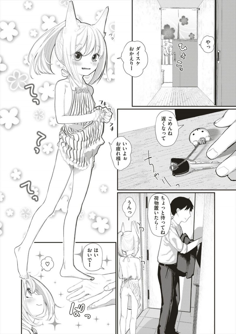 人々の信仰心が薄れすっかり力を失ってしまった美少女お狐様がサラリーマンと同棲を始め、新婚夫婦のように毎日お互いを愛し合い慰めあっている♡