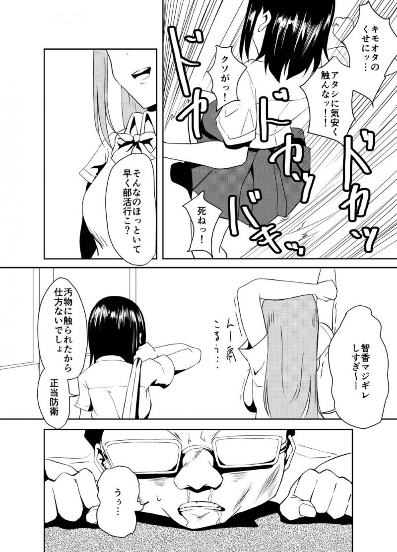 【エロ漫画】クラスのキモデブ男子をいじめたら、超能力で仕返しされてしまった生意気JK…みんなの前でおもらしさせられ、全裸露出散歩したあと生ハメ中出し調教レイプされて性奴隷堕ち【ドーデモイイ:クラスメイトは俺の犬】