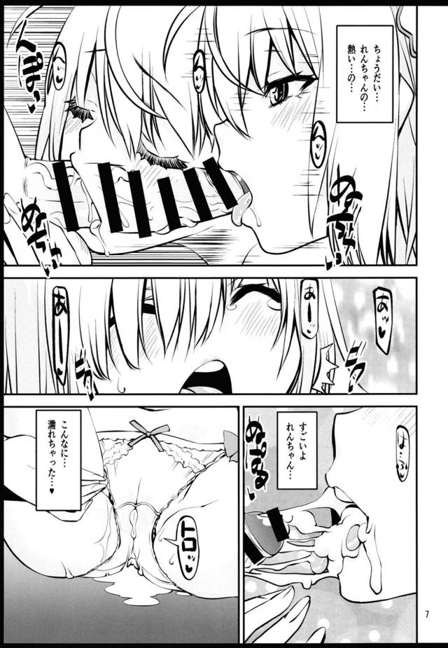 ふたなりなレンと本気で愛し合っている梨花がキスをしながらパンティーを押し上げビンビンに勃起しているレンのふたなりちんぽにご奉仕していちゃラブ百合セックス♡【魔法少女まどか☆マギカ・エロ同人誌】