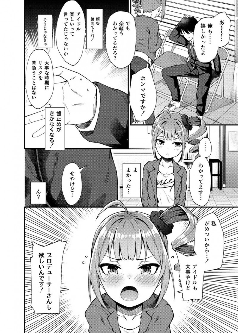 【エロ同人誌】手作りのたこ焼きを褒められすかさずPにアピールする横山奈緒は素直に正直に思いを告白してPと付き合うことに！【びんせん/例えばこんなミリオンシアター：アイドルマスターミリオンライブ!】