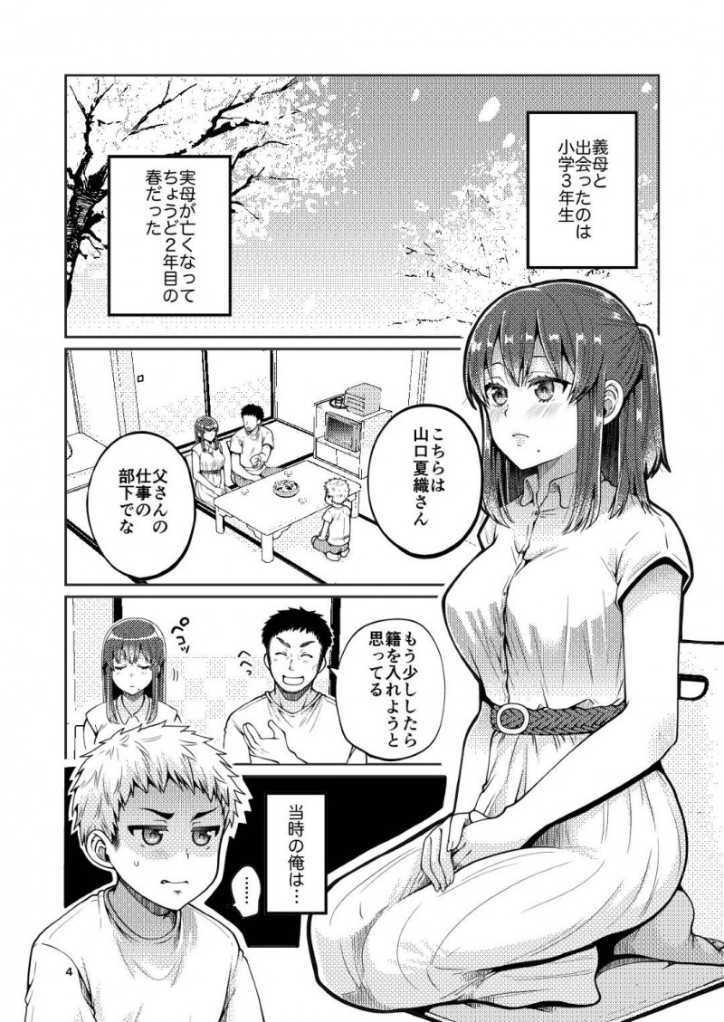 【エロ同人誌】再婚した夫の連れ子と徐々に仲良くなっていく義母…しかし夫が無くなり年頃の義息子が家を出ていく決意を固めた後自分の想いを告げる！同じ思いを抱えていた親子は一線を越えて共犯になる！【成田コウ】