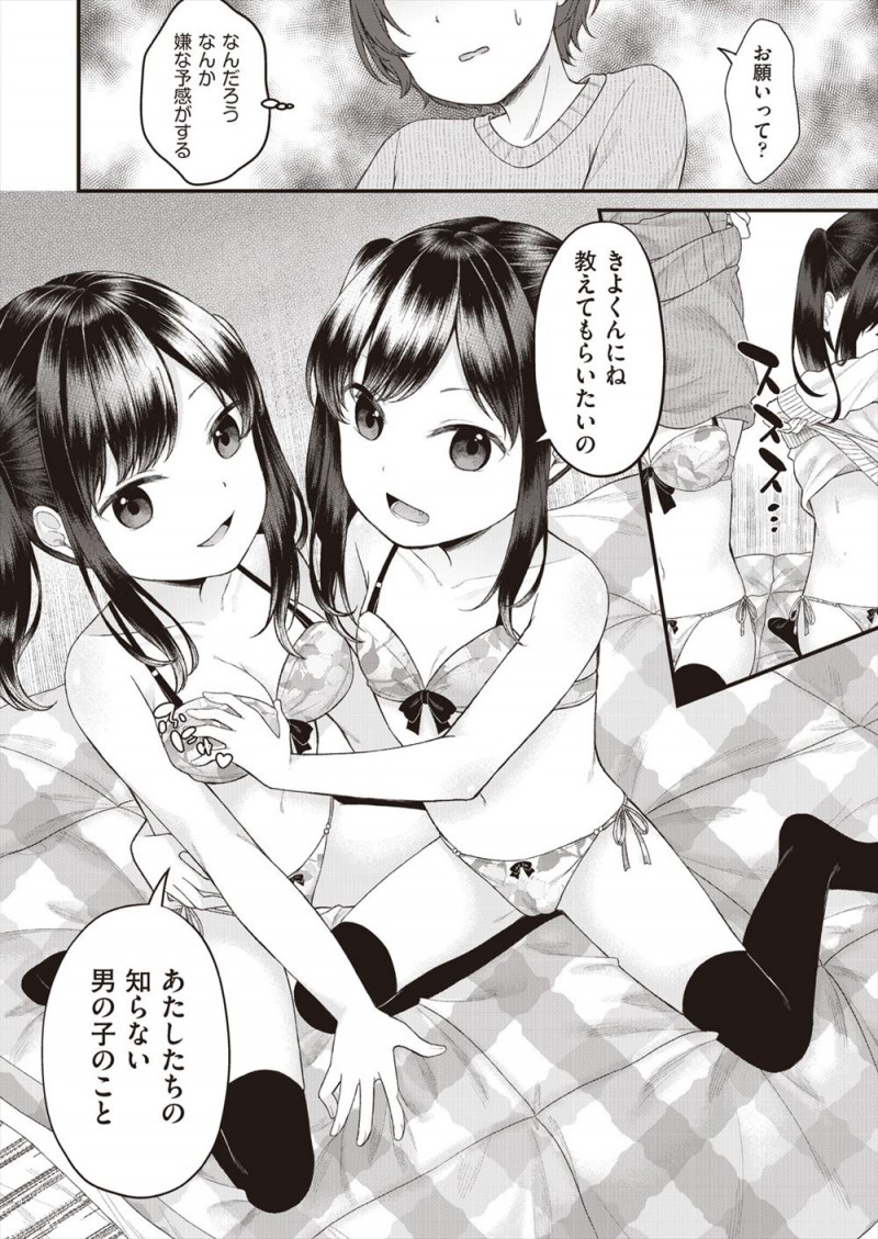 【エロ漫画】下宿先の双子の美少女いとこがとんでもないマセガキで、男の子のことを教えてほしいとよなかに部屋にやってきてはじめてなのにいきなり美少女姉妹の処女をもらってしまった！