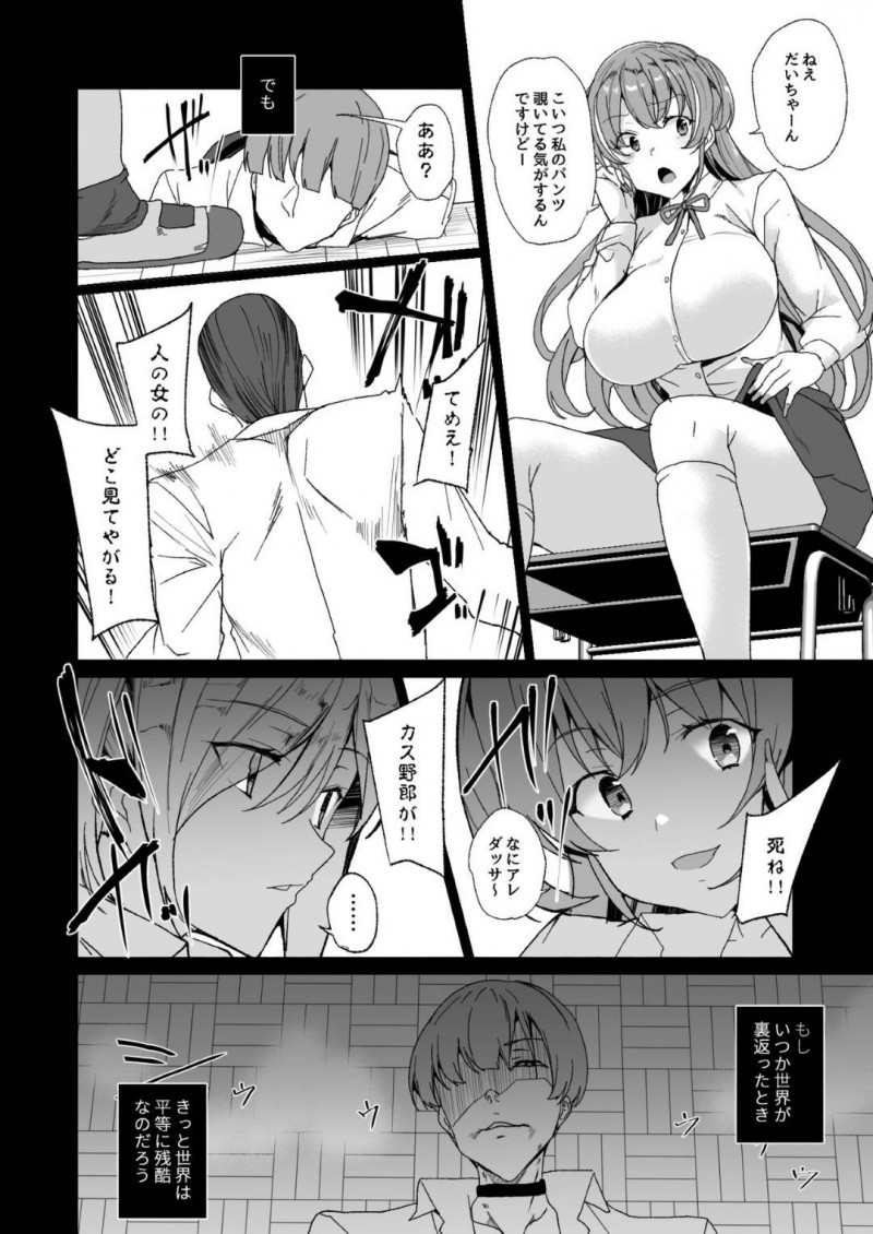 いじめられっ子と法律でセックスするハメになってしまったクールなJKと生意気なJK…不感症も彼氏への愛情も媚薬投入と巨根によってトロ顔のビッチ化しちゃって寝取られの中出しセックスの快楽堕ちしちゃう！【田中竕：上級精子着床義務化!? 2 ～僕をイジメてた奴らの彼女を寝取って種付け!～】