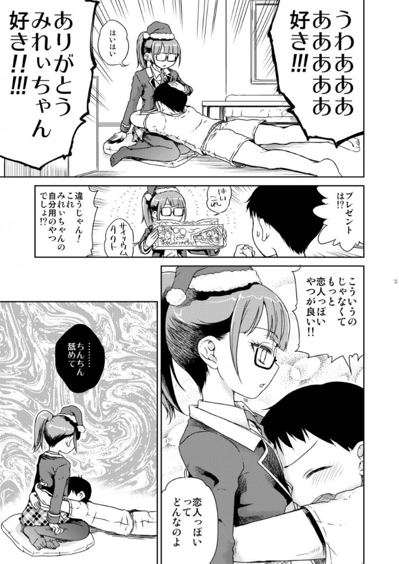 【エロ漫画】遅めのクリスマスを祝おうとケーキとプレゼントを持って彼氏の家に言ったらフェラを頼まれたメガネ美少女彼女…初めてしゃぶって口内射精されたあとイチャラブ生ハメ中出しセックスしてイキまくる【廣田眞胤：Mirei Militia】
