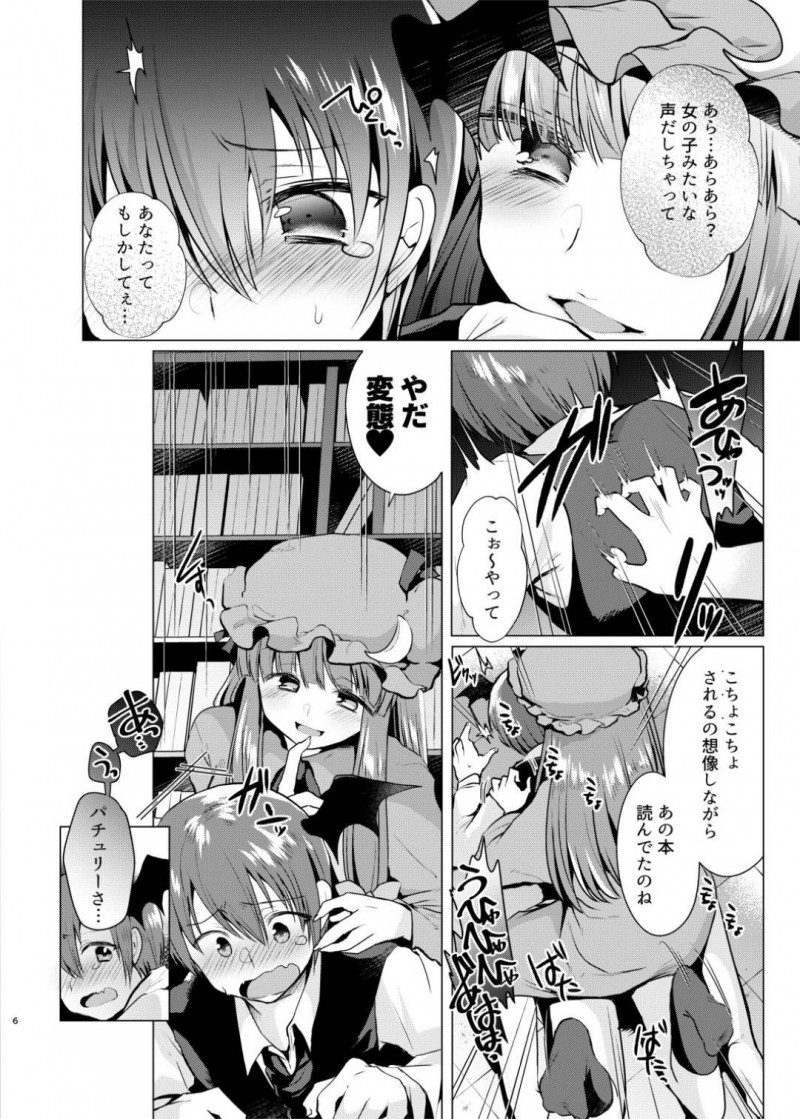 【エロ同人誌】図書室で主人の命令を無視して本を読む使用人ショタにお仕置きするパチュリー…感度が良いショタの身体をくすぐり続けていると密着状態に耐えられず射精！ちょいSパチュリー様が弄ぶ！【森ぐる太】