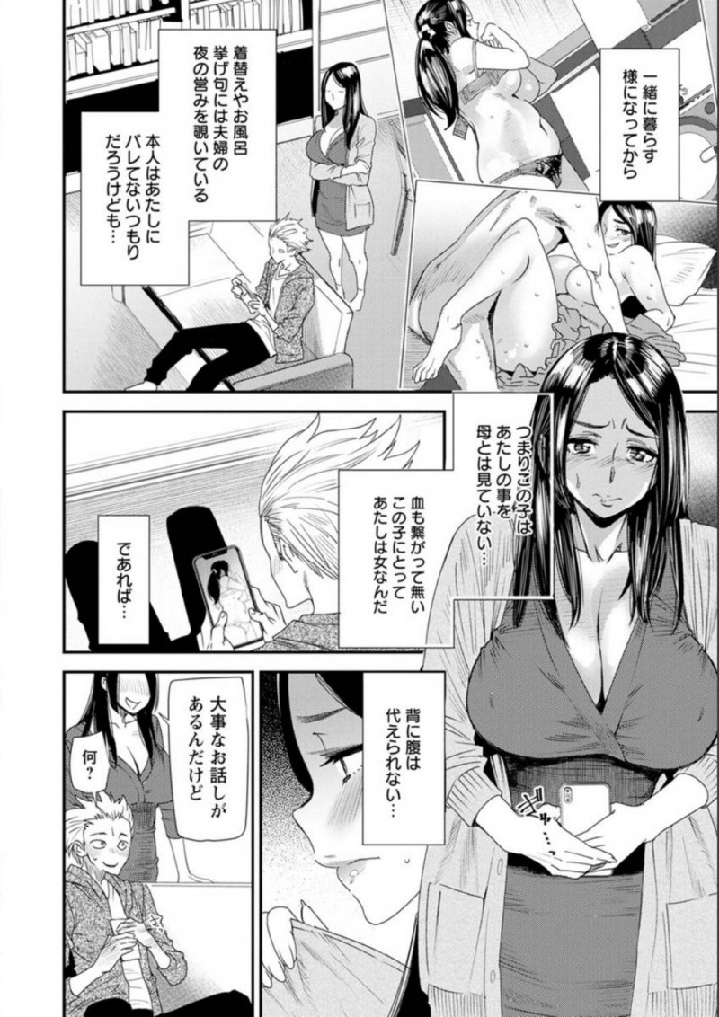 【エロ漫画】旦那の低所得を賄うために義息子に協力してもらい不貞協定を結ぶ巨乳妻…お金が稼げて大好きなSEXも出来る一石二鳥で禁断の母子相姦！【大嶋亮：不貞協定〜義母相姦編〜】