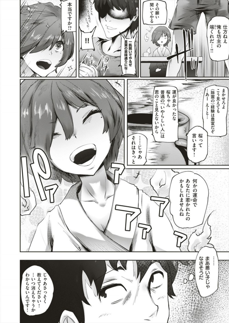 【エロ漫画】イクことを知らず死んで未練を残しているという幽霊に頼まれて何度も激しく中出ししまくり昇天させまくる男ｗ