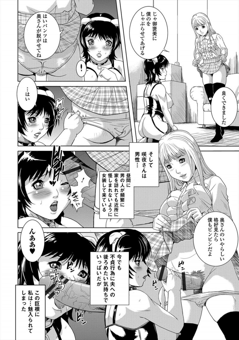 【エロ漫画】家事と育児でストレスがたまりまくっている巨乳主婦が、週に一度来る大学生のベビーシッターに女装させて目立たなくさせて家事はもちろん性欲処理もしてもらいストレスを発散している！