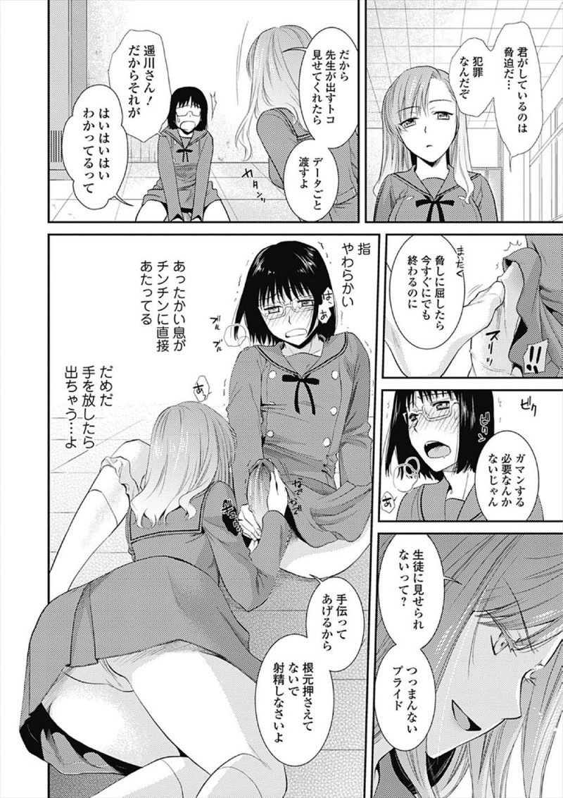 【エロ漫画】女装にハマってしまった変態教師がそれを盗撮した生徒に脅されちんぽをもてあそばれ、ついに処女だった生徒に中出し逆レイプで筆おろしされる！