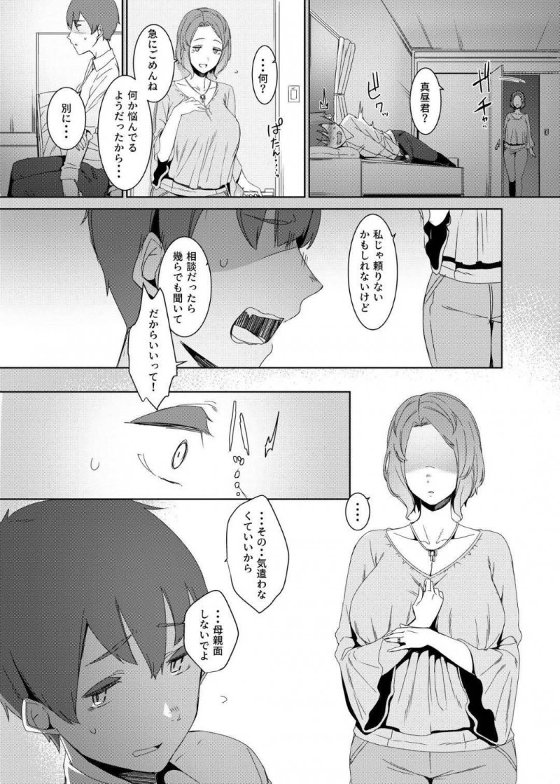 【エロ同人誌】再婚した夫の連れ子に好いてもらえない爆乳人妻…夜部屋を訪ね、勃起している義息子チンポをいきなりフェラ！その日から一線を越えて普通の親子でなくなってしまう！【仲村レグラ】