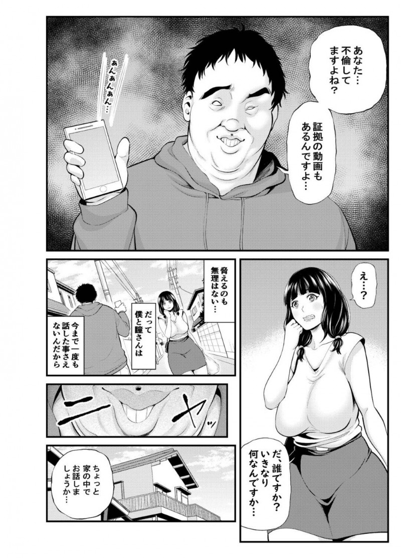 【エロ同人誌】新居に引っ越してきて隣人に目を着けられてしまった爆乳美人人妻…しかし浮気している証拠を突き付けられ隣人と口止めセックスをすることに！【抹茶ねじ】