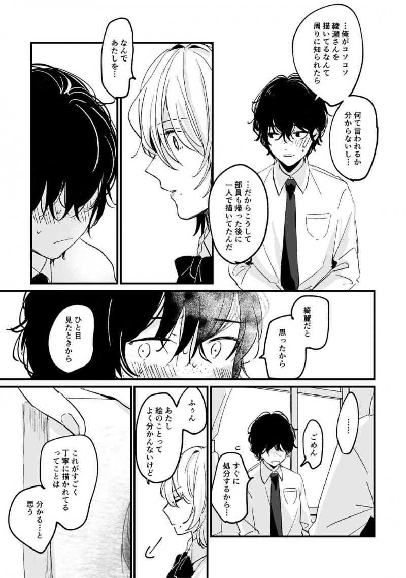 【エロ漫画】自分をモデルに絵を描いていた美術部男子と放課後毎日会ううちに両想いとなっていったギャル系美少女JK…自ら抱きついてファーストキスしたあとエッチを誘いイチャラブ初セックスしてイキまくる【Tamtam：放課後スケッチ】