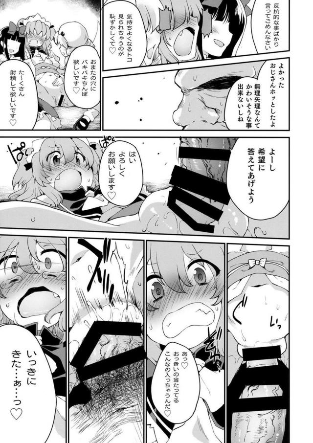 サニーがおちんちんをこわがっているので、ルナたちがセフレの変態おじさんを貸してあげて無理やり中出しレイプさせちんぽの味を覚えさせるｗｗｗｗｗｗ【東方Project・エロ同人誌】