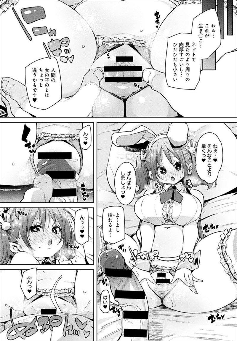 【エロ漫画】うさぎと好き放題中だしできるという超格安のデリヘルを頼んだら好みなむっちり巨乳美少女がやってきて、セックスするたびに新しいバニーガールがどんどん増えていきハーレム生活を送る男!